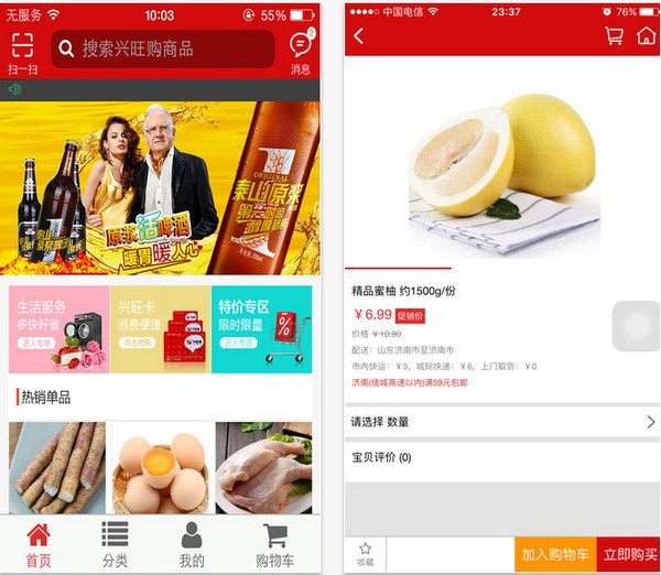 兴旺购网上商城app