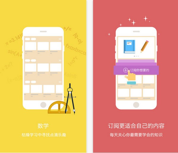 酷学习高中数学app