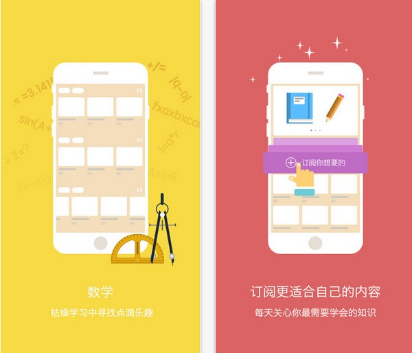 酷学习高考数学app