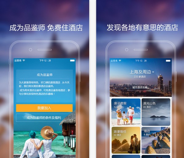 周末酒店官网下载
