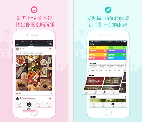 鲜城App