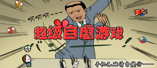 虐心手游排行榜_手机虐心游戏_虐心手游大全
