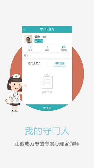 心理守门人app