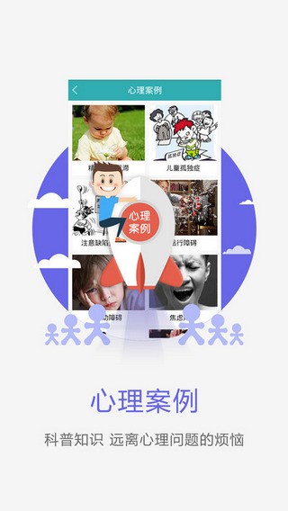 心理守门人app