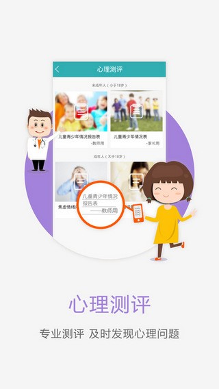 心理守门人app