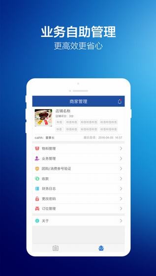满集网商家下载