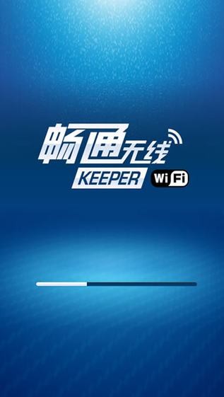 畅通无线ios