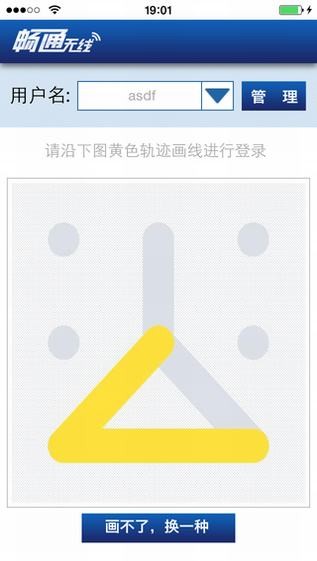 畅通无线苹果版下载