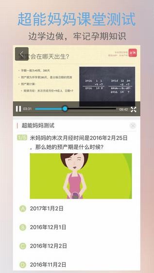 半米孕期下载