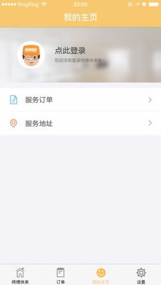 师傅快来app