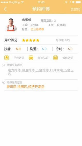 师傅快来app