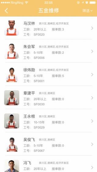 师傅快来app