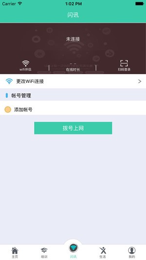 校园闪讯app