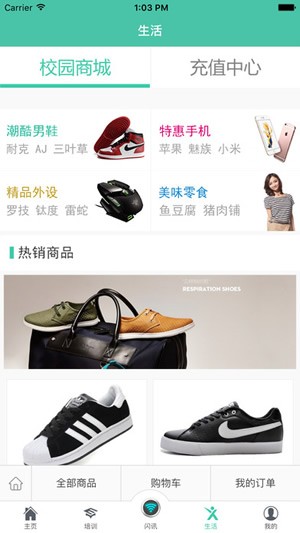 校园闪讯客户端下载