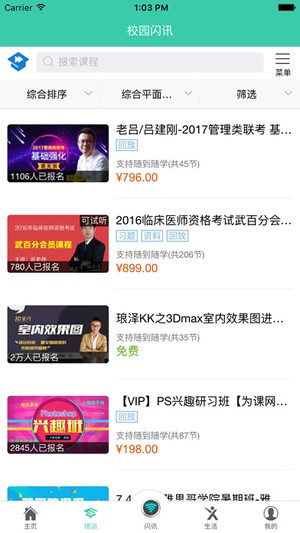 校园闪讯客户端下载