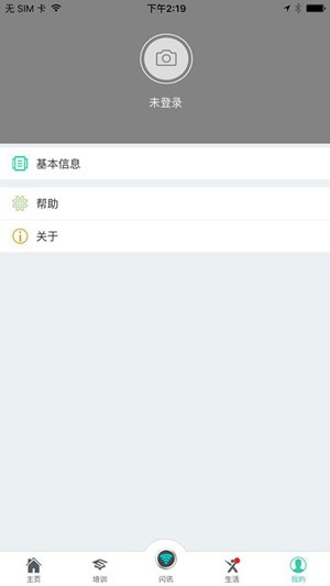 校园闪讯客户端下载