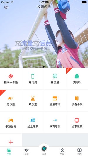校园闪讯app