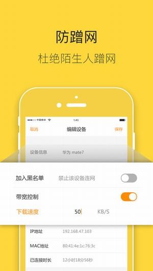 斐讯路由器app