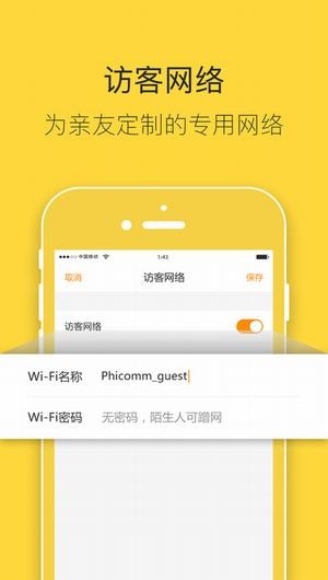 斐讯路由器app