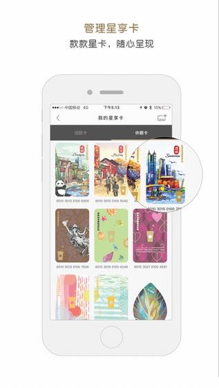 星巴克外卖app