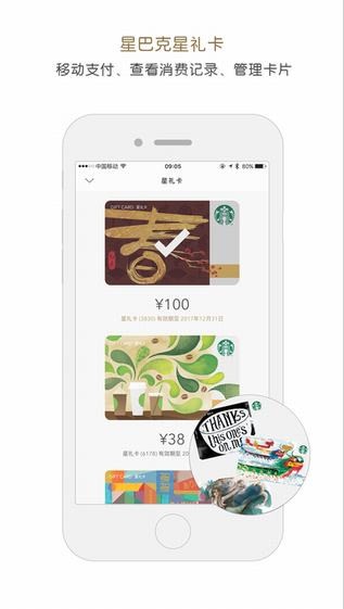 星巴克外卖app