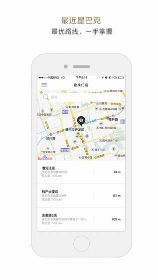 星巴克外卖下载