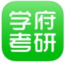 学府考研app v5.1