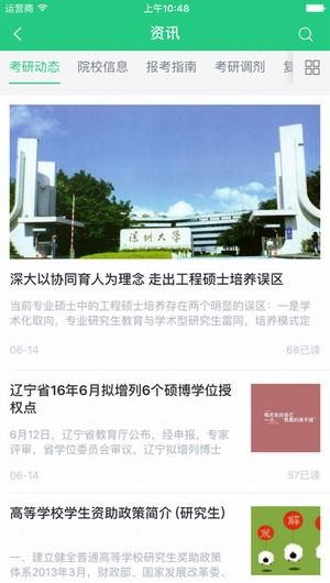 学府考研下载