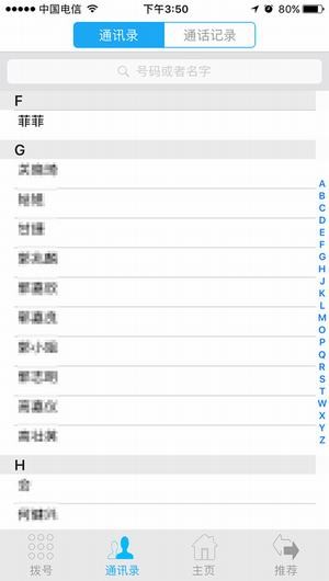 畅语通app