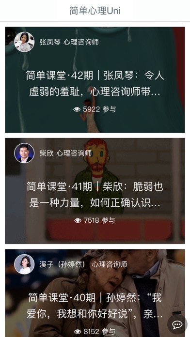 简单心理Uni app