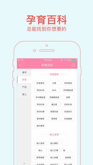 孕期助手app