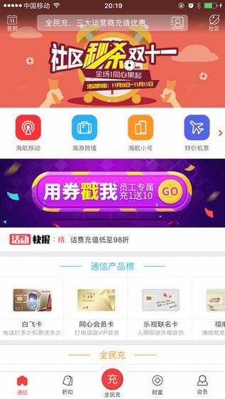 海航通信app