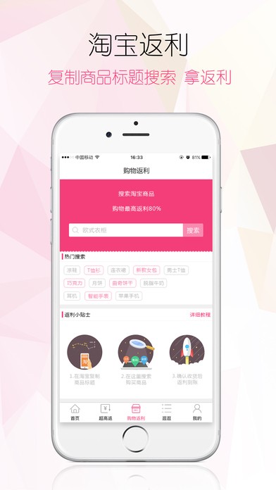 返利淘app下载