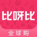 比呀比全球购app v3.2.0
