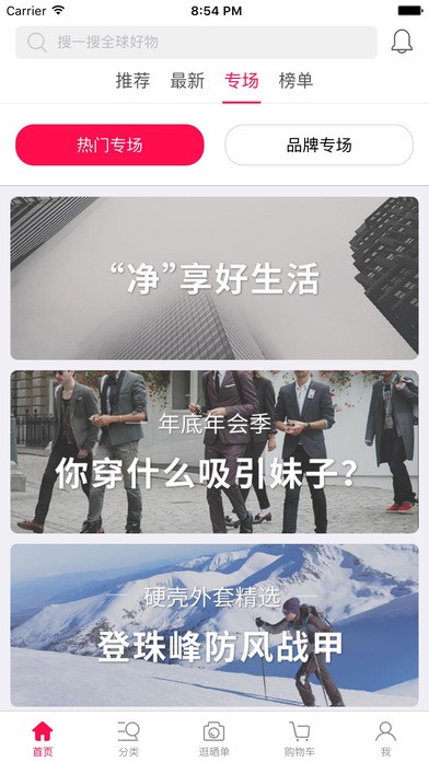 比呀比全球购app