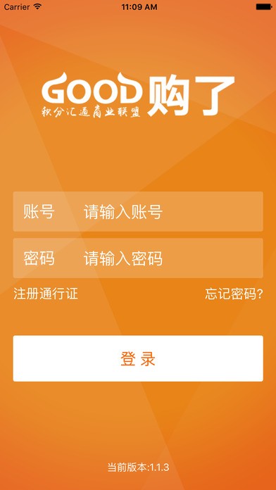 购了管家app