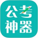 公考神器app V1.1.4