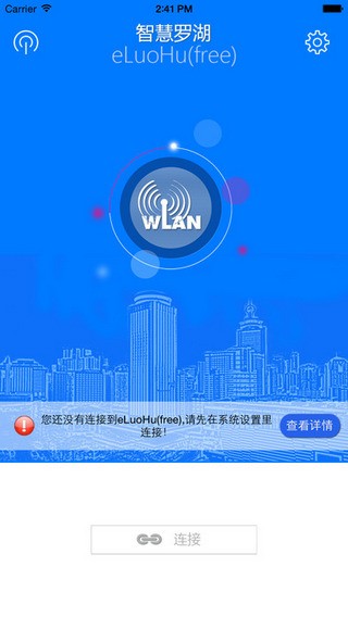 智慧罗湖app