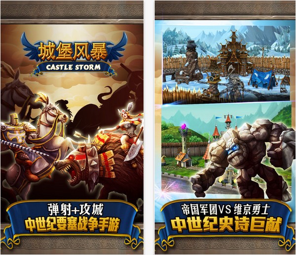 城堡风暴手机版