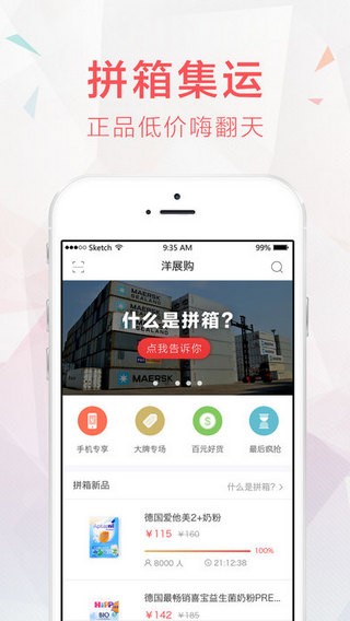 洋展购app