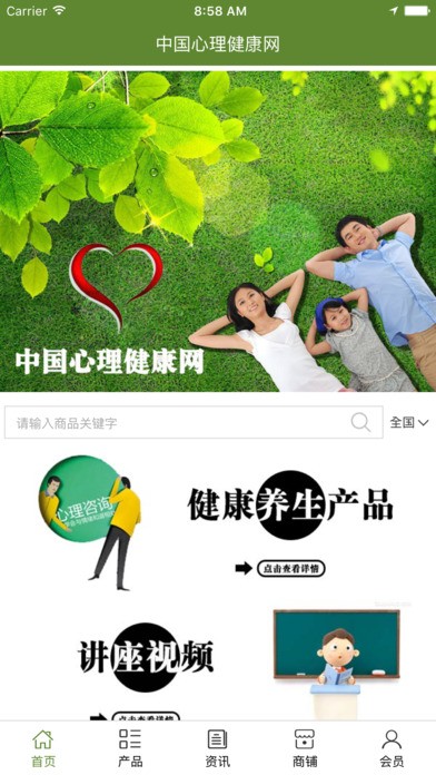 中国心理健康网app