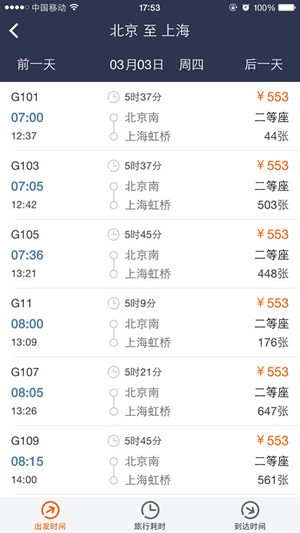 高铁出行app
