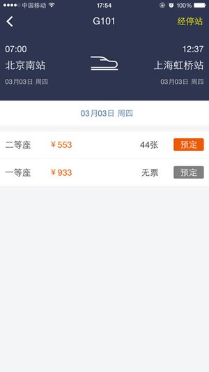 高铁出行下载