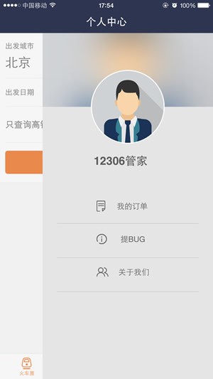 高铁出行下载