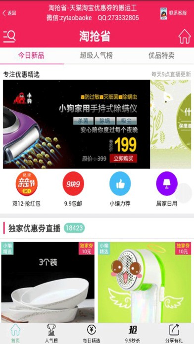 淘抢省app