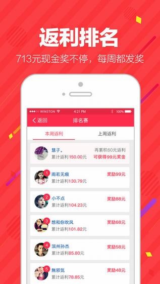 返利赚app