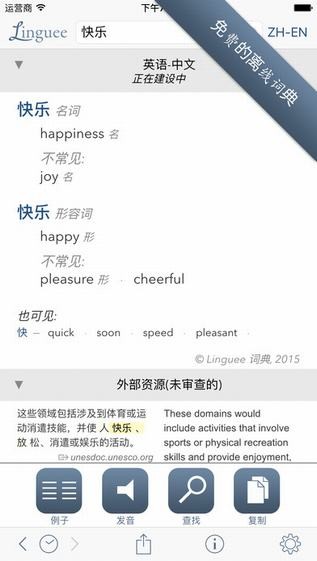 Linguee词典 app