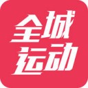 全城运动app