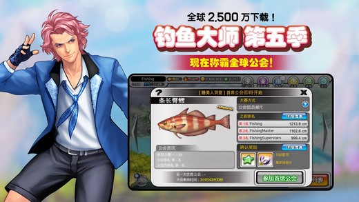 钓鱼大师第五季ios版