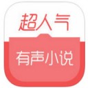 有声小说app V1.9.5